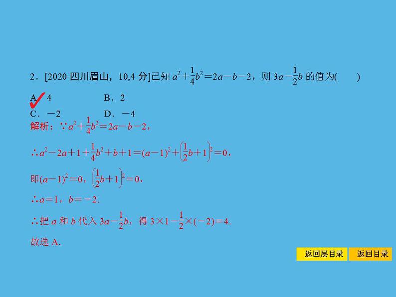 中考命题6 因式分解-2021年中考数学一轮复习课件（65张）第4页