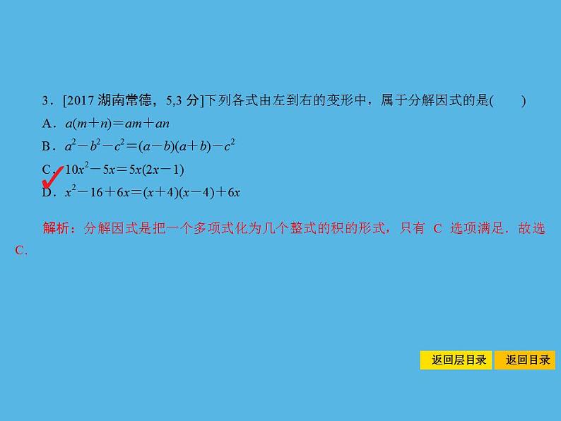 中考命题6 因式分解-2021年中考数学一轮复习课件（65张）第5页