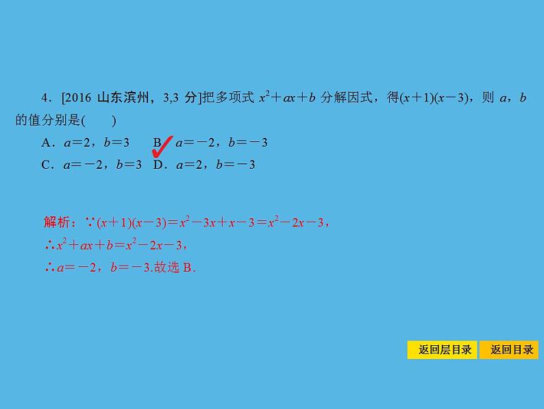 中考命题6 因式分解-2021年中考数学一轮复习课件（65张）第6页