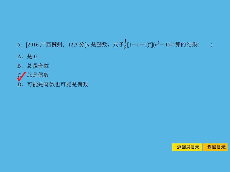 中考命题6 因式分解-2021年中考数学一轮复习课件（65张）第7页