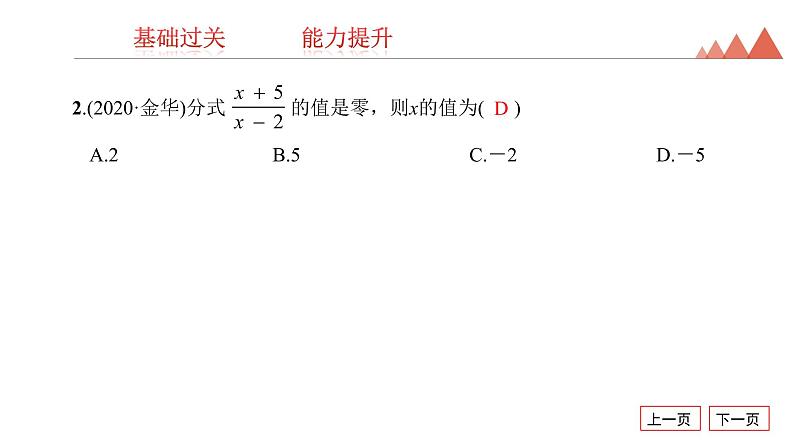 第3讲　分　式-2021年中考数学一轮复习知识考点习题课件（17张）03