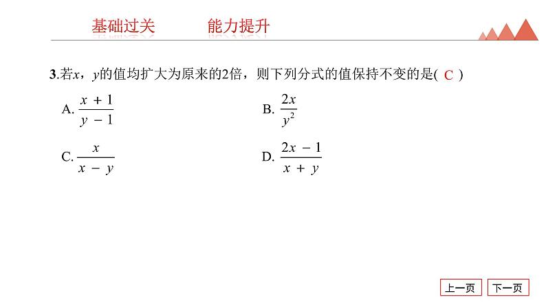 第3讲　分　式-2021年中考数学一轮复习知识考点习题课件（17张）04