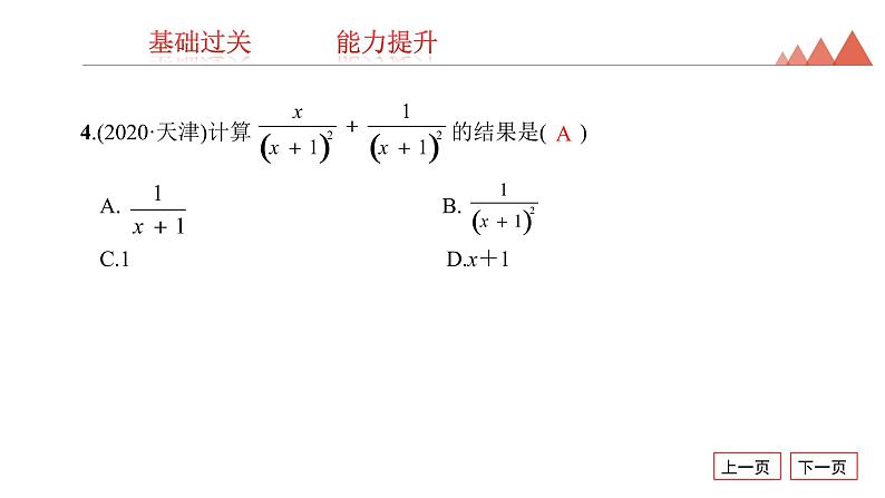 第3讲　分　式-2021年中考数学一轮复习知识考点习题课件（17张）05