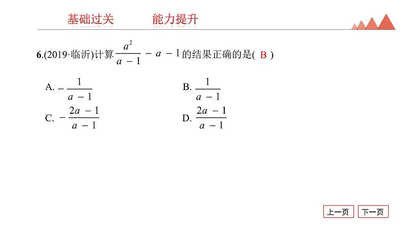 第3讲　分　式-2021年中考数学一轮复习知识考点习题课件（17张）07