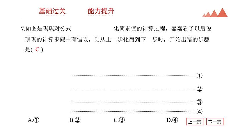 第3讲　分　式-2021年中考数学一轮复习知识考点习题课件（17张）08