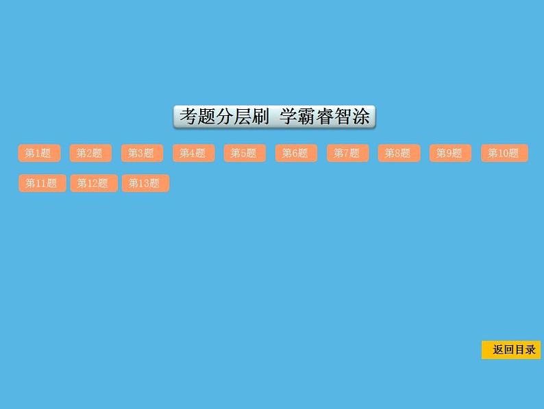 中考命题5 整式及其运算-2021年中考数学一轮复习课件（17张）02