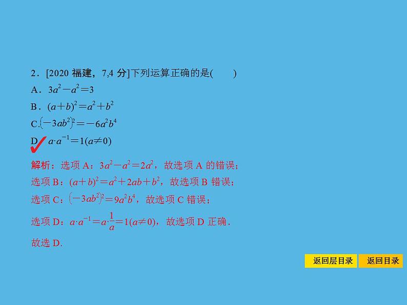 中考命题5 整式及其运算-2021年中考数学一轮复习课件（17张）04