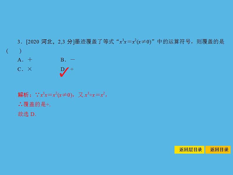 中考命题5 整式及其运算-2021年中考数学一轮复习课件（17张）05