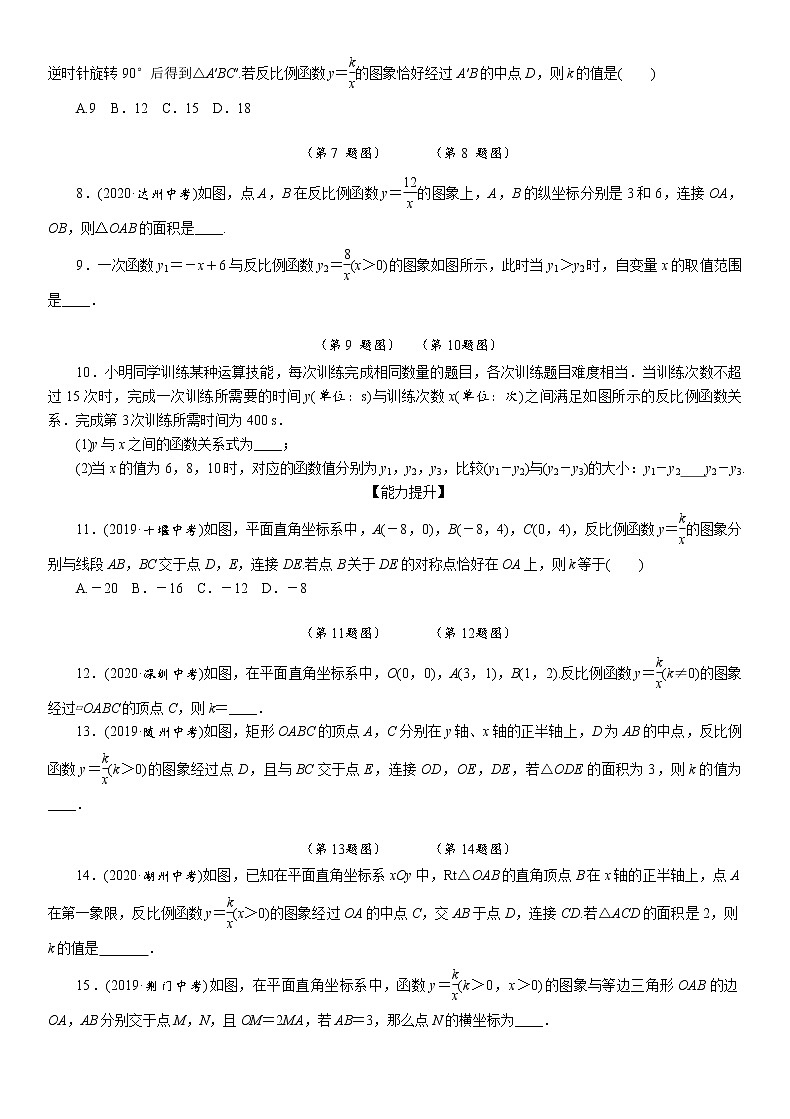 2021年江西省九年级中考数学一轮复习课时训练：　　反比例函数第2页
