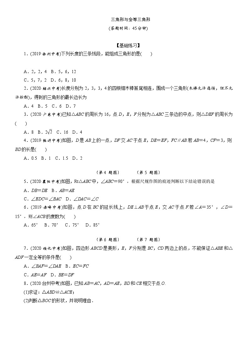 2021江西省九年级中考数学一轮复习课时训练：　三角形与全等三角形含答案第1页
