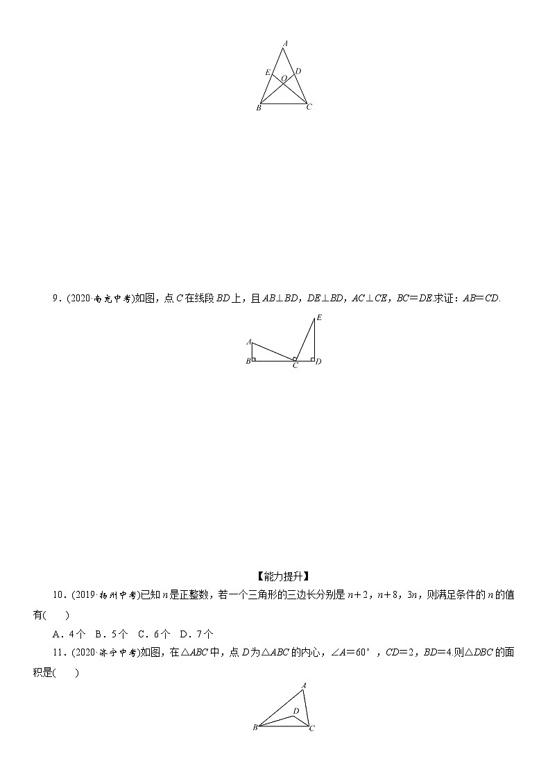 2021江西省九年级中考数学一轮复习课时训练：　三角形与全等三角形含答案第2页