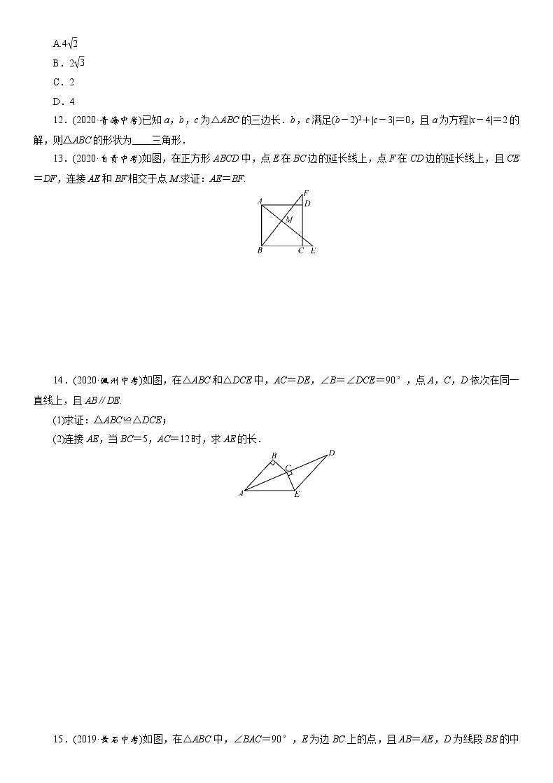 2021江西省九年级中考数学一轮复习课时训练：　三角形与全等三角形含答案第3页