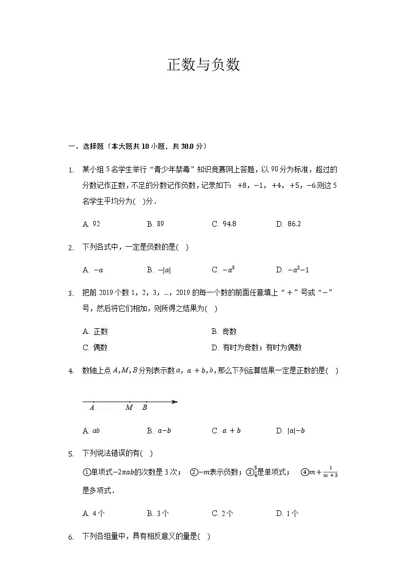 中考数学一轮复习题：正数与负数第1页