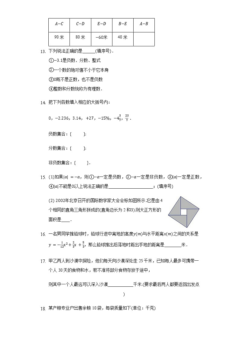 中考数学一轮复习题：正数与负数第3页