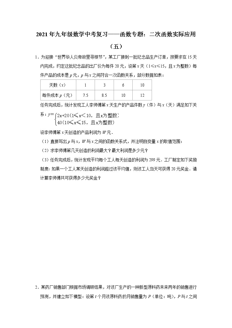 2021年九年级数学中考复习——函数专题：二次函数实际应用（五）第1页