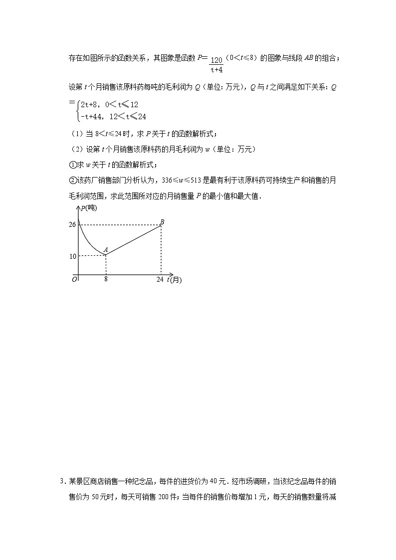 2021年九年级数学中考复习——函数专题：二次函数实际应用（五）第2页