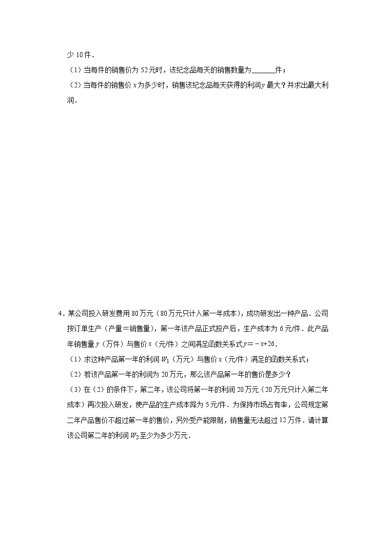 2021年九年级数学中考复习——函数专题：二次函数实际应用（五）第3页