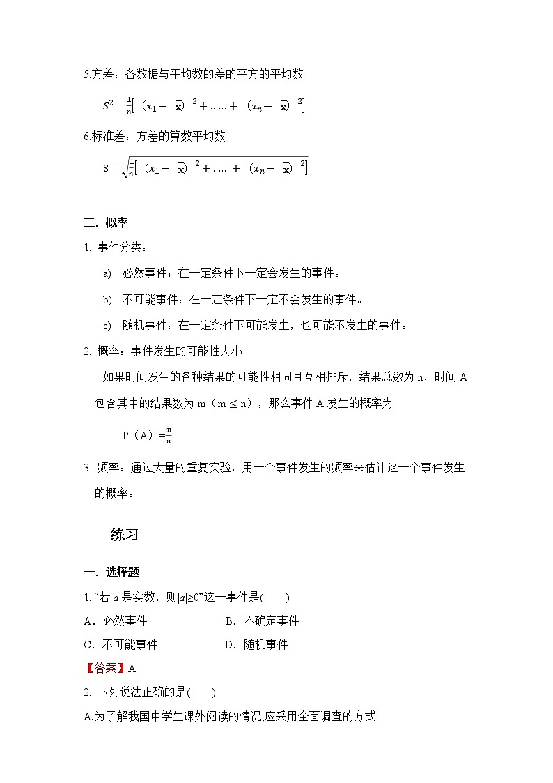 2021年浙教版数学中考一轮复习(9)--概率统计(答案版)第2页