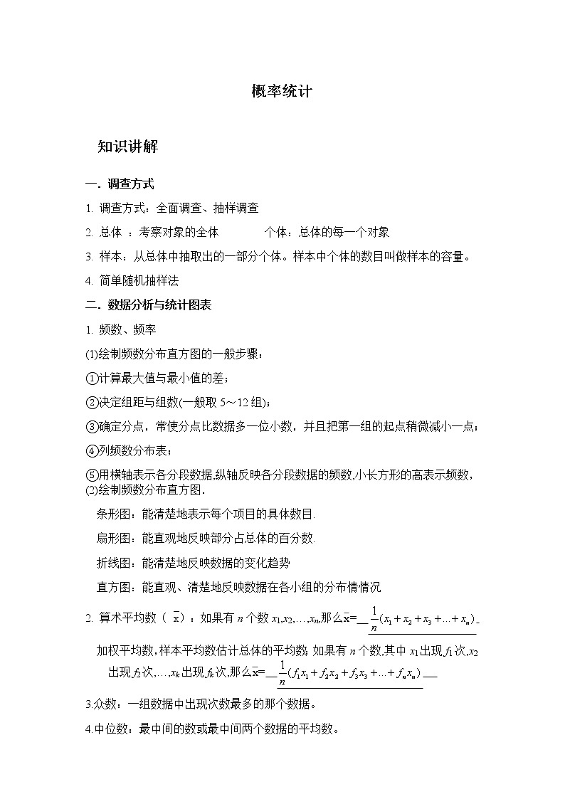 2021年浙教版数学中考一轮复习(9)--概率统计(原卷版)第1页