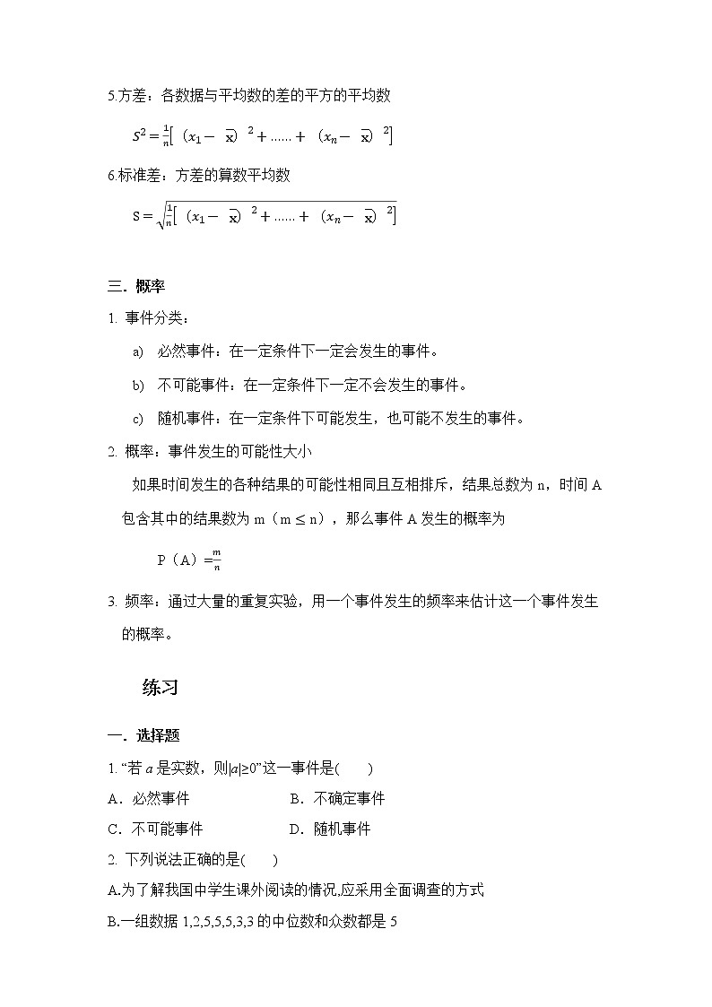 2021年浙教版数学中考一轮复习(9)--概率统计(原卷版)第2页