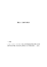 备战2022年中考数学专项解题方法归纳探究 - 模板10 三角形专项练习