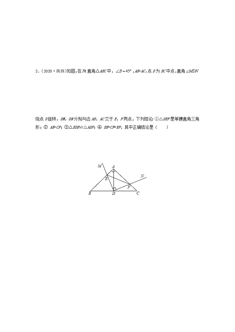 模板10 三角形专项练习（原卷版）第3页