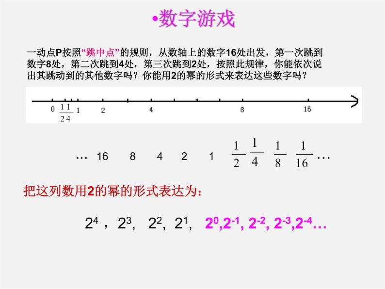 青岛初中数学七下《11.6零指数幂与负整数指数幂》PPT课件 (2)02