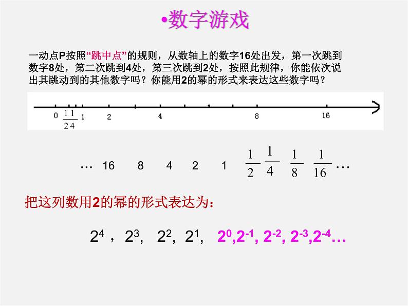 青岛初中数学七下《11.6零指数幂与负整数指数幂》PPT课件 (2)02