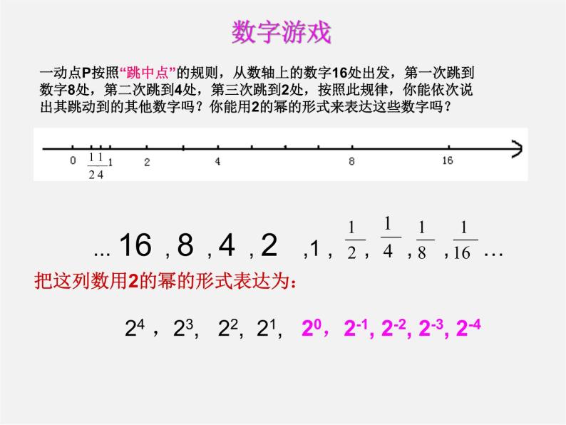 青岛初中数学七下《11.6零指数幂与负整数指数幂》PPT课件 (2)04