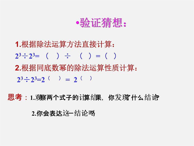 青岛初中数学七下《11.6零指数幂与负整数指数幂》PPT课件 (2)05