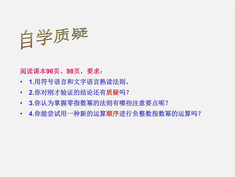 青岛初中数学七下《11.6零指数幂与负整数指数幂》PPT课件 (2)07