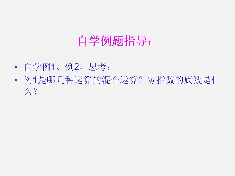 青岛初中数学七下《11.6零指数幂与负整数指数幂》PPT课件 (2)08