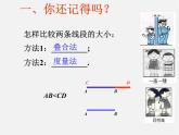 青岛初中数学七下《8.2角的比较》PPT课件 (3)