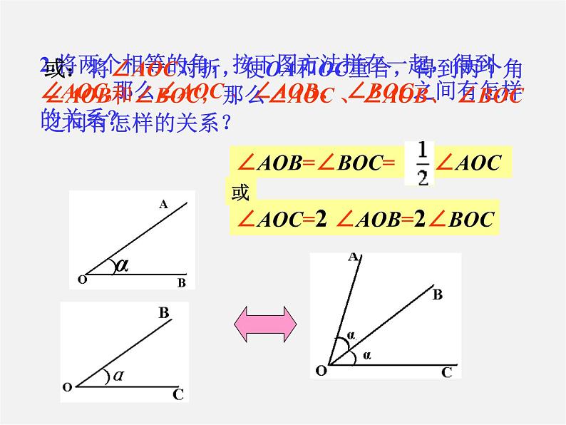 青岛初中数学七下《8.2角的比较》PPT课件 (3)07