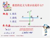 青島初中數(shù)學(xué)七下《8.5垂直》PPT課件 (1)