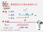 青岛初中数学七下《8.5垂直》PPT课件 (1)