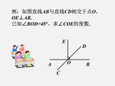 青岛初中数学七下《8.5垂直》PPT课件 (1)