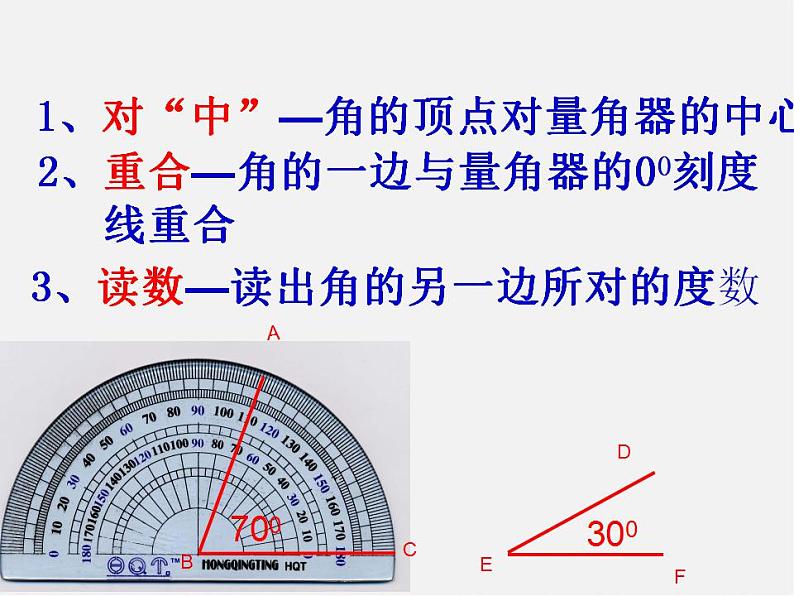 青岛初中数学七下《8.3角的度量》PPT课件 (3)04