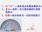青岛初中数学七下《8.3角的度量》PPT课件 (3)