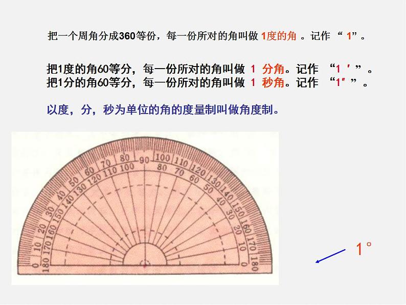 青岛初中数学七下《8.3角的度量》PPT课件 (3)07