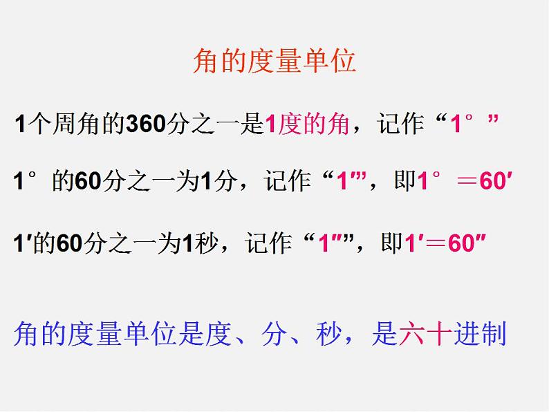 青岛初中数学七下《8.3角的度量》PPT课件 (3)08