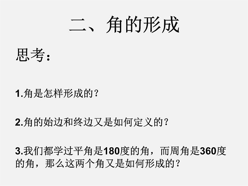 青岛初中数学七下《8.1角的表示》PPT课件 (2)06