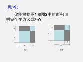 青岛初中数学七下《12.2完全平方公式》PPT课件 (1)