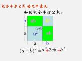 青岛初中数学七下《12.2完全平方公式》PPT课件 (1)