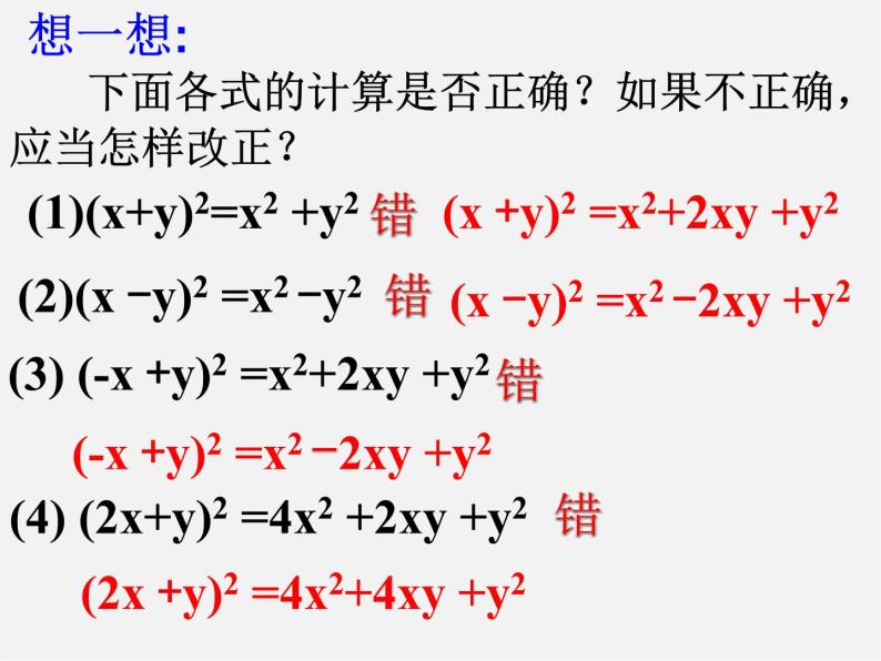 青岛初中数学七下《12.2完全平方公式》PPT课件 (1)07