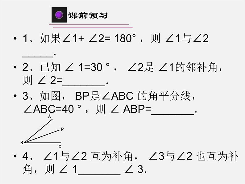 青岛初中数学七下《8.4对顶角》PPT课件 (1)第3页