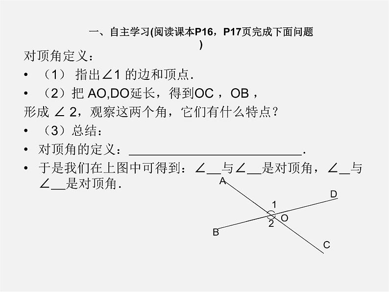 青岛初中数学七下《8.4对顶角》PPT课件 (1)第4页