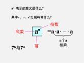 青岛初中数学七下《11.1同底数幂的乘法》PPT课件 (1)