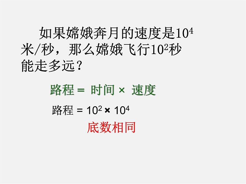 青岛初中数学七下《11.1同底数幂的乘法》PPT课件 (1)第5页