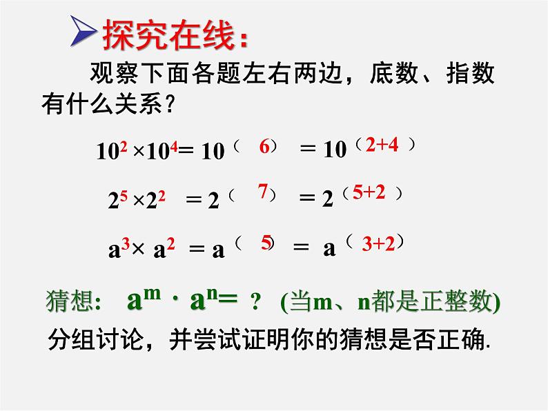 青岛初中数学七下《11.1同底数幂的乘法》PPT课件 (1)第7页